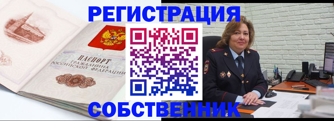 прописка штамп в Арсеньеве