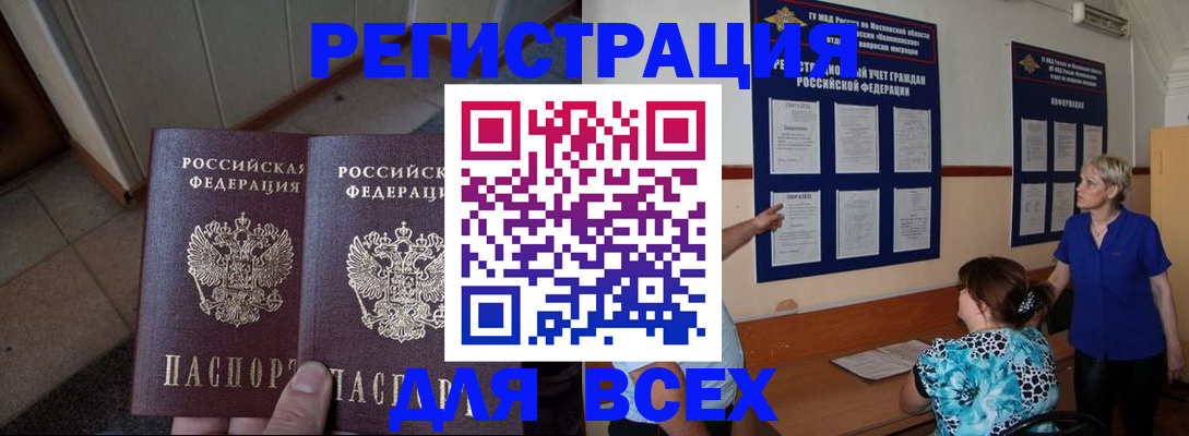 купить прописку в Арсеньеве