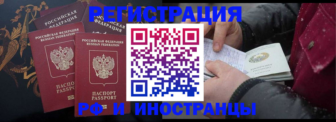 временная регистрация для всех в Арсеньеве