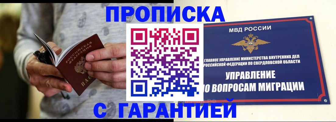 прописка гарантия в Арсеньеве