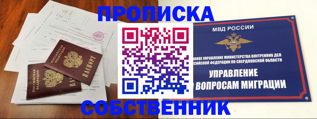 прописка паспорт в Арсеньеве